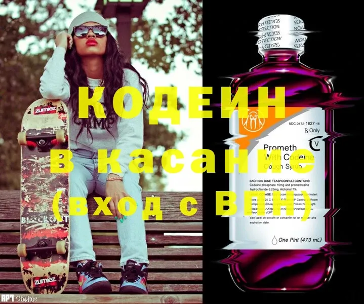 Codein Purple Drank  купить закладку  Вольск 